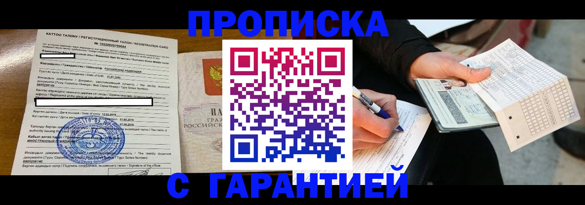 временная регистрация адрес в Каменке