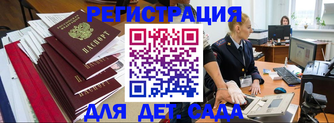 прописка для работы в Каменке