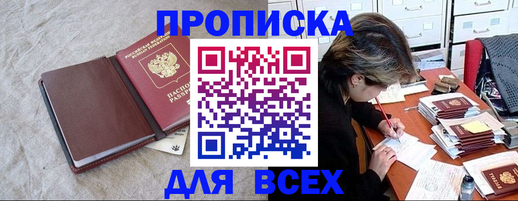 прописка поиск в Каменке