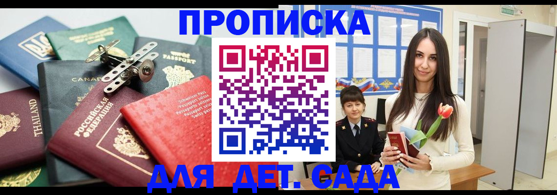 прописка гарантия в Каменке